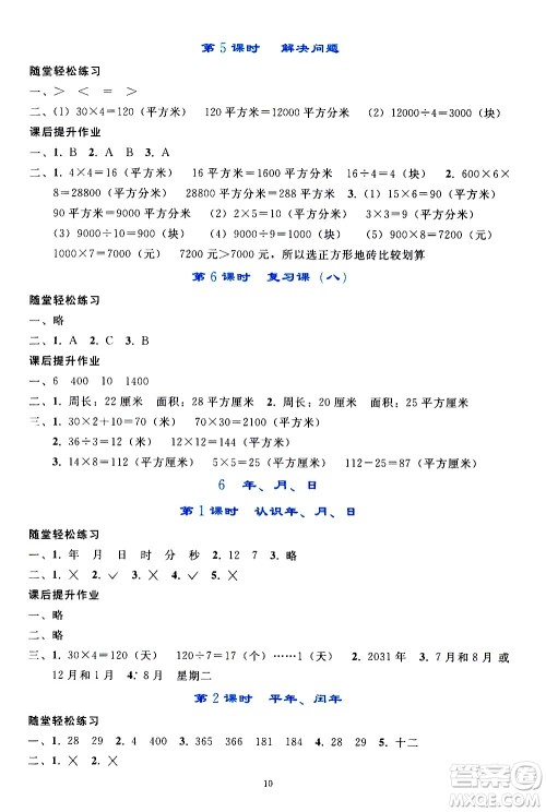 人民教育出版社2021同步轻松练习数学三年级下册人教版答案 人民教育出版社2021同步轻松练习数学三年级下册人教版答案