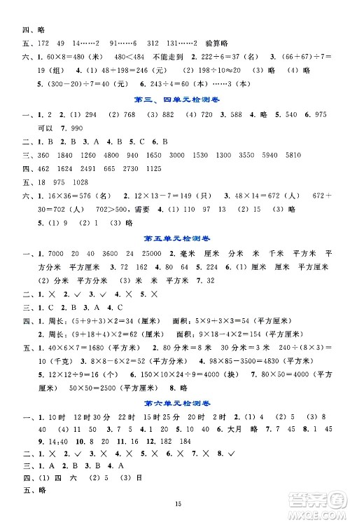 人民教育出版社2021同步轻松练习数学三年级下册人教版答案 人民教育出版社2021同步轻松练习数学三年级下册人教版答案