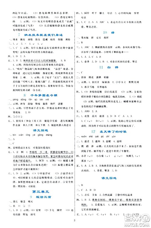 人民教育出版社2021同步轻松练习语文四年级下册人教版答案