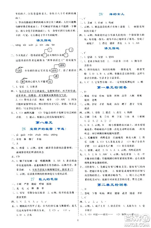 人民教育出版社2021同步轻松练习语文四年级下册人教版答案