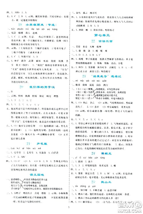 人民教育出版社2021同步轻松练习语文四年级下册人教版答案
