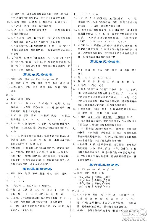 人民教育出版社2021同步轻松练习语文四年级下册人教版答案