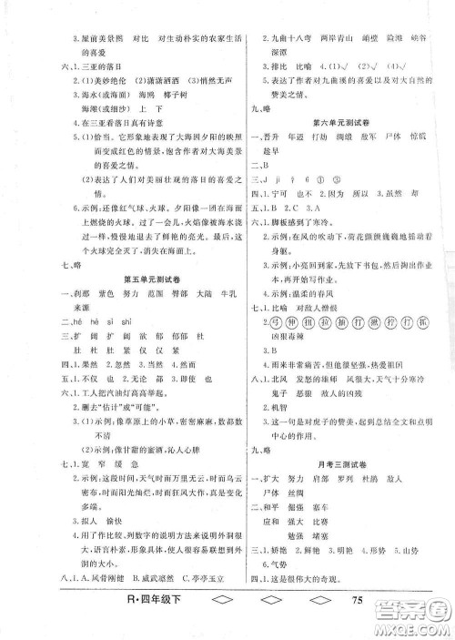 黑龙江美术出版社2021全优生单元与期末四年级语文下册人教版答案