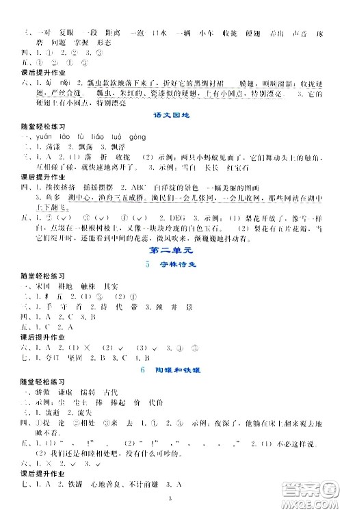 人民教育出版社2021同步轻松练习语文三年级下册人教版答案