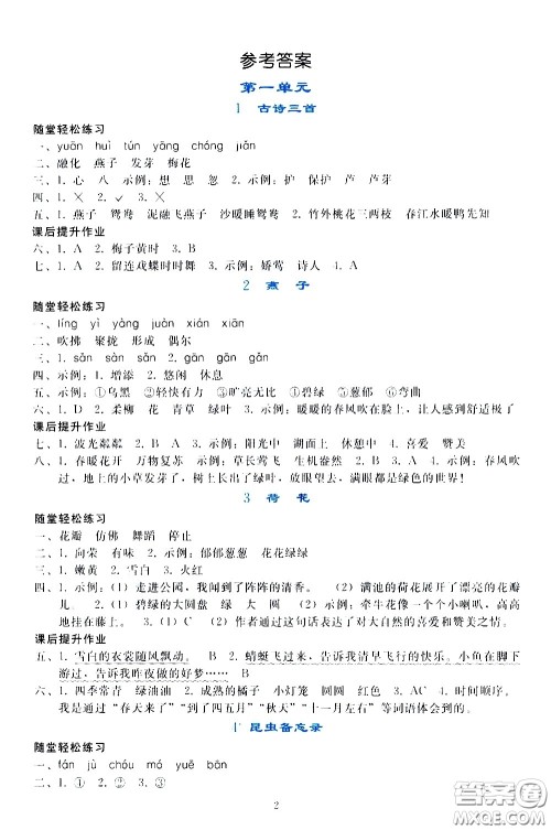 人民教育出版社2021同步轻松练习语文三年级下册人教版答案 人民教育出版社2021同步轻松练习语文三年级下册人教版答案