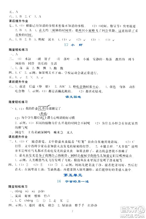 人民教育出版社2021同步轻松练习语文三年级下册人教版答案 人民教育出版社2021同步轻松练习语文三年级下册人教版答案
