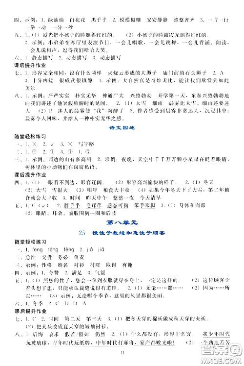 人民教育出版社2021同步轻松练习语文三年级下册人教版答案