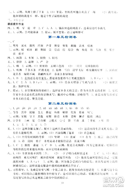 人民教育出版社2021同步轻松练习语文三年级下册人教版答案