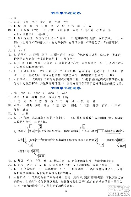 人民教育出版社2021同步轻松练习语文三年级下册人教版答案