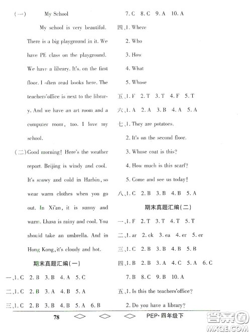 黑龙江美术出版社2021全优生单元与期末四年级英语下册人教版答案 黑龙江美术出版社2021全优生单元与期末四年级英语下册人教版答案