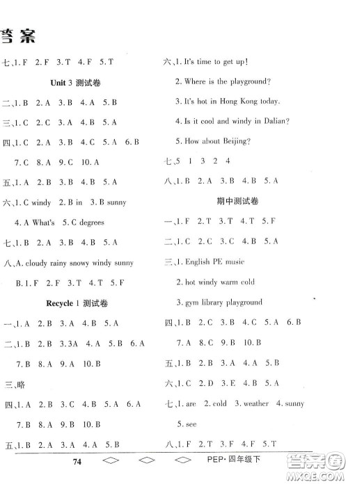 黑龙江美术出版社2021全优生单元与期末四年级英语下册人教版答案 黑龙江美术出版社2021全优生单元与期末四年级英语下册人教版答案