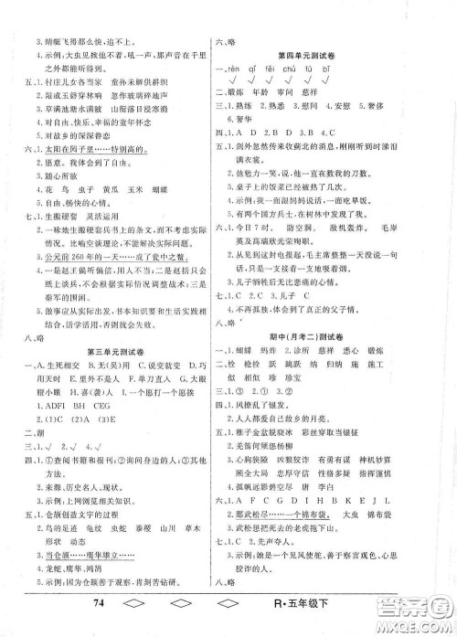 黑龙江美术出版社2021全优生单元与期末五年级语文下册人教版答案