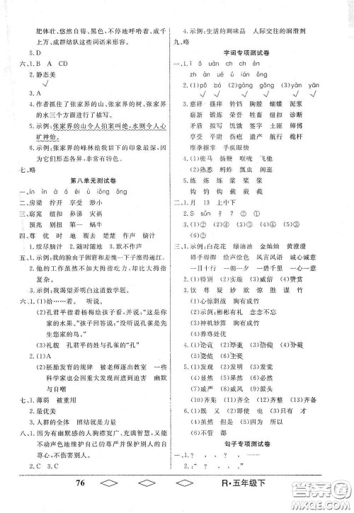 黑龙江美术出版社2021全优生单元与期末五年级语文下册人教版答案