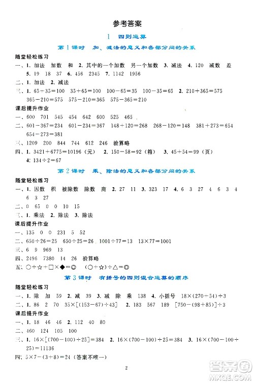 人民教育出版社2021同步轻松练习数学四年级下册人教版答案