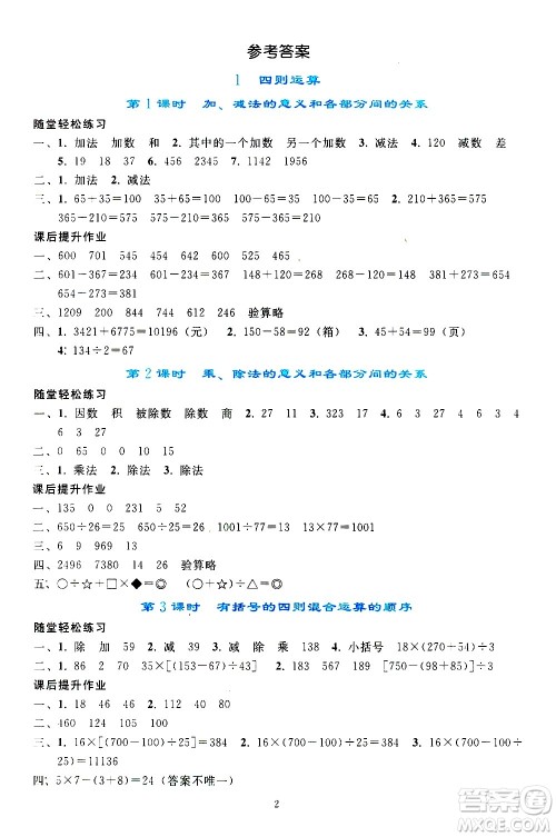 人民教育出版社2021同步轻松练习数学四年级下册人教版答案