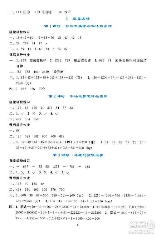 人民教育出版社2021同步轻松练习数学四年级下册人教版答案