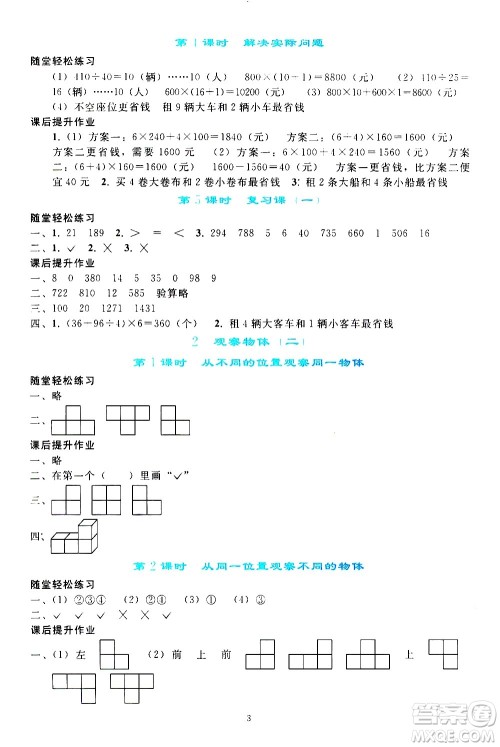 人民教育出版社2021同步轻松练习数学四年级下册人教版答案