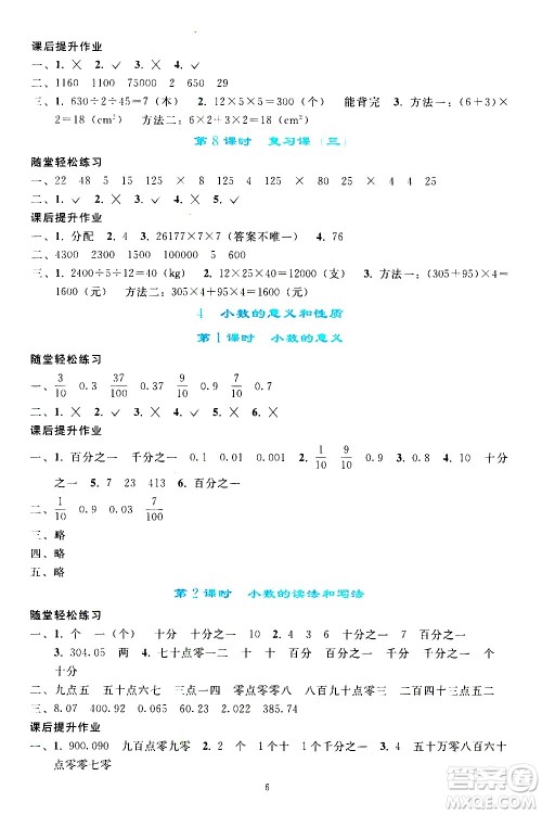 人民教育出版社2021同步轻松练习数学四年级下册人教版答案