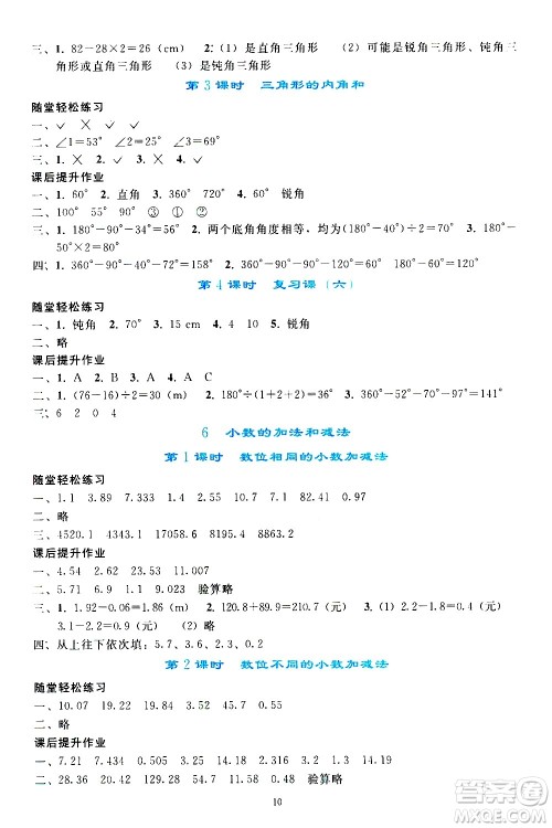 人民教育出版社2021同步轻松练习数学四年级下册人教版答案