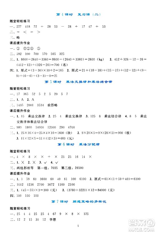 人民教育出版社2021同步轻松练习数学四年级下册人教版答案