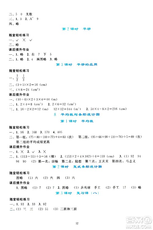 人民教育出版社2021同步轻松练习数学四年级下册人教版答案