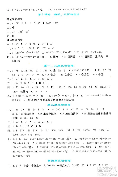 人民教育出版社2021同步轻松练习数学四年级下册人教版答案