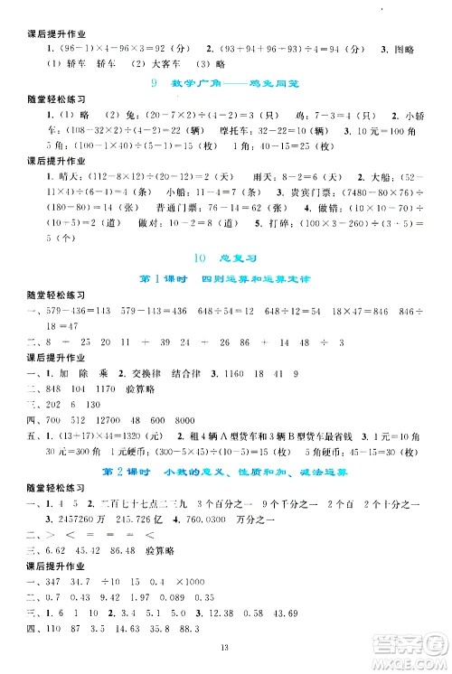 人民教育出版社2021同步轻松练习数学四年级下册人教版答案