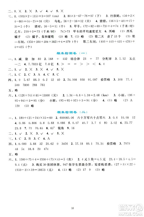 人民教育出版社2021同步轻松练习数学四年级下册人教版答案