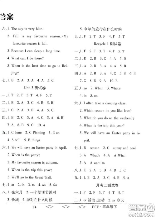 黑龙江美术出版社2021全优生单元与期末五年级英语下册人教版答案