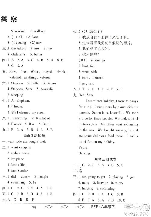 黑龙江美术出版社2021全优生单元与期末六年级英语下册人教版答案 黑龙江美术出版社2021全优生单元与期末六年级英语下册人教版答案