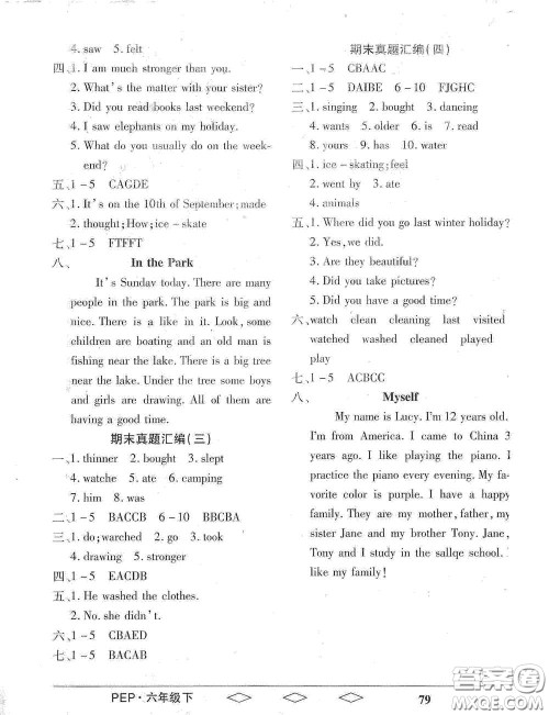 黑龙江美术出版社2021全优生单元与期末六年级英语下册人教版答案 黑龙江美术出版社2021全优生单元与期末六年级英语下册人教版答案