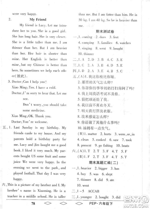 黑龙江美术出版社2021全优生单元与期末六年级英语下册人教版答案 黑龙江美术出版社2021全优生单元与期末六年级英语下册人教版答案