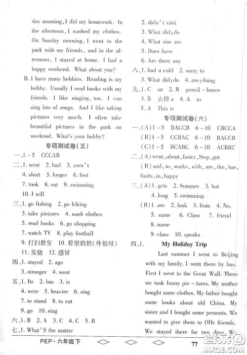 黑龙江美术出版社2021全优生单元与期末六年级英语下册人教版答案 黑龙江美术出版社2021全优生单元与期末六年级英语下册人教版答案