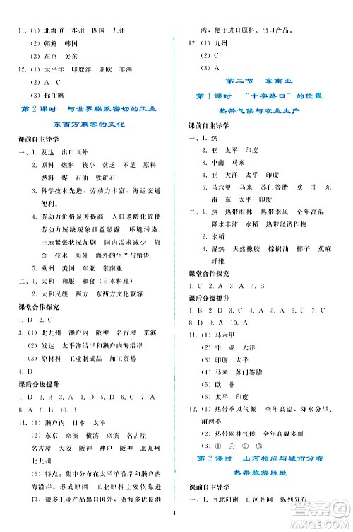 人民教育出版社2021同步轻松练习地理七年级下册人教版答案