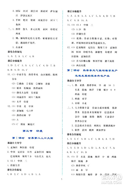 人民教育出版社2021同步轻松练习地理七年级下册人教版答案