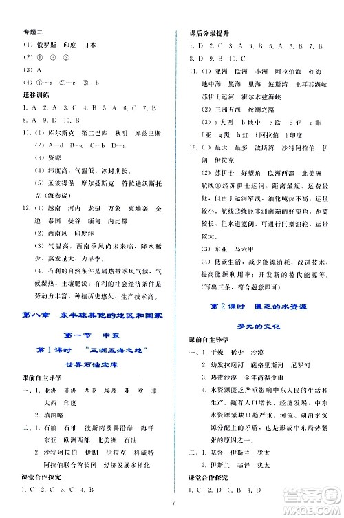 人民教育出版社2021同步轻松练习地理七年级下册人教版答案