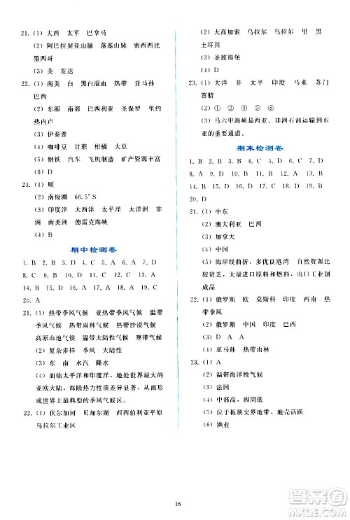 人民教育出版社2021同步轻松练习地理七年级下册人教版答案