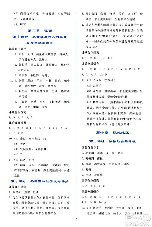 人民教育出版社2021同步轻松练习地理七年级下册人教版答案