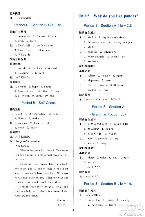 人民教育出版社2021同步轻松练习英语七年级下册人教版答案 人民教育出版社2021同步轻松练习英语七年级下册人教版答案