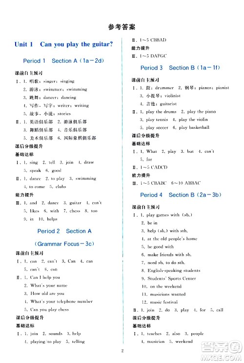 人民教育出版社2021同步轻松练习英语七年级下册人教版答案