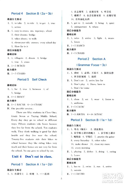 人民教育出版社2021同步轻松练习英语七年级下册人教版答案 人民教育出版社2021同步轻松练习英语七年级下册人教版答案