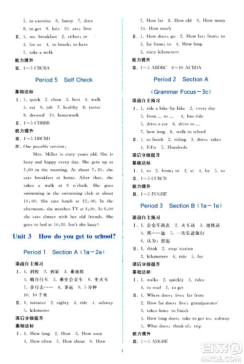 人民教育出版社2021同步轻松练习英语七年级下册人教版答案 人民教育出版社2021同步轻松练习英语七年级下册人教版答案
