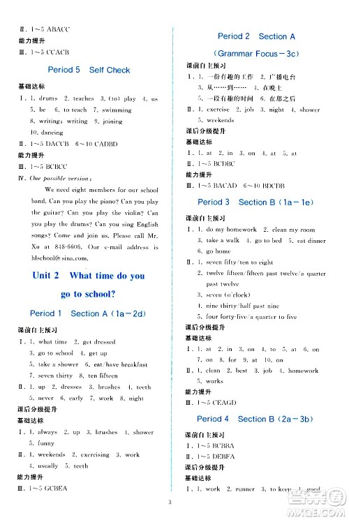 人民教育出版社2021同步轻松练习英语七年级下册人教版答案 人民教育出版社2021同步轻松练习英语七年级下册人教版答案