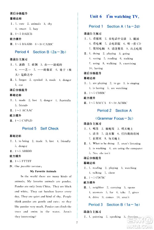 人民教育出版社2021同步轻松练习英语七年级下册人教版答案 人民教育出版社2021同步轻松练习英语七年级下册人教版答案