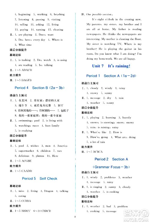 人民教育出版社2021同步轻松练习英语七年级下册人教版答案