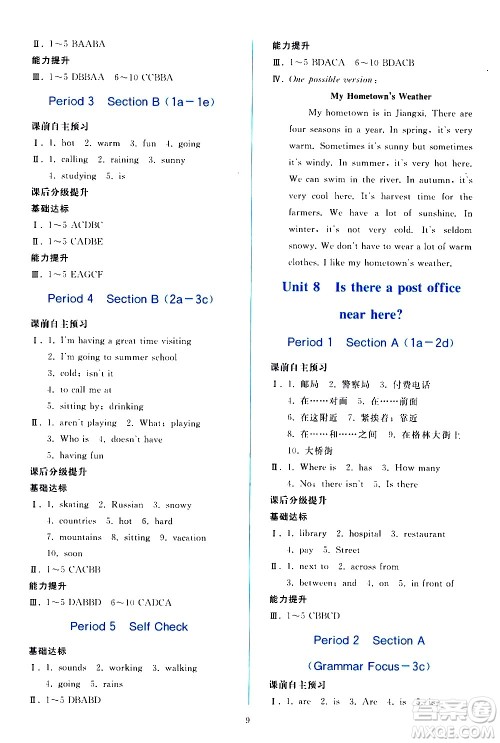 人民教育出版社2021同步轻松练习英语七年级下册人教版答案 人民教育出版社2021同步轻松练习英语七年级下册人教版答案