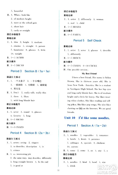 人民教育出版社2021同步轻松练习英语七年级下册人教版答案