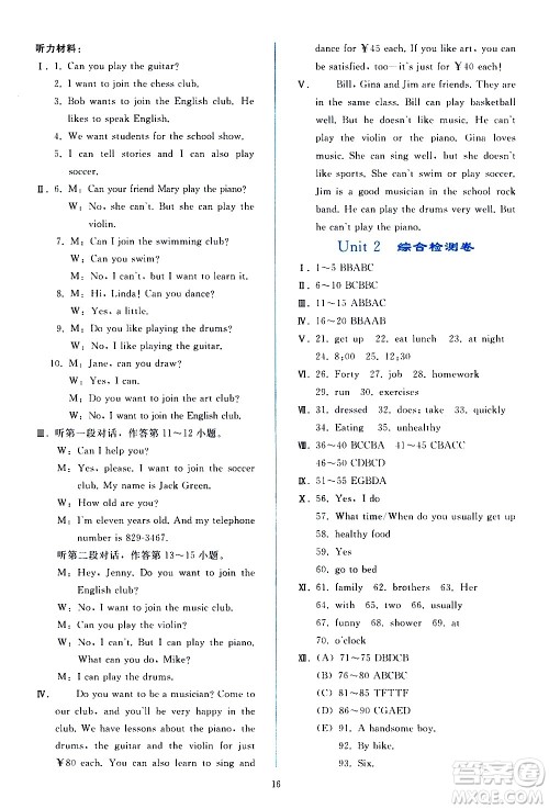 人民教育出版社2021同步轻松练习英语七年级下册人教版答案 人民教育出版社2021同步轻松练习英语七年级下册人教版答案