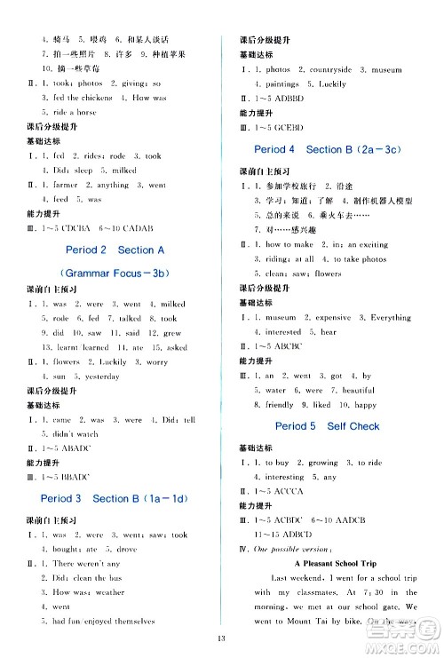 人民教育出版社2021同步轻松练习英语七年级下册人教版答案 人民教育出版社2021同步轻松练习英语七年级下册人教版答案