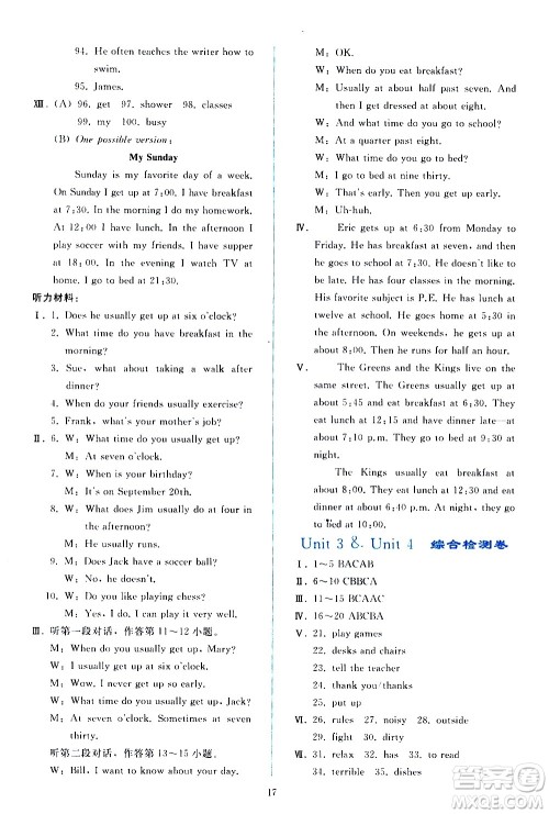 人民教育出版社2021同步轻松练习英语七年级下册人教版答案 人民教育出版社2021同步轻松练习英语七年级下册人教版答案